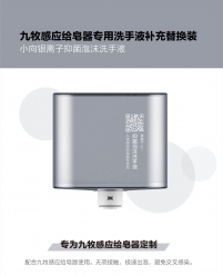 九牧原装洗手液感应给皂器专用洗手液补充替换装抑菌泡沫洗手液
