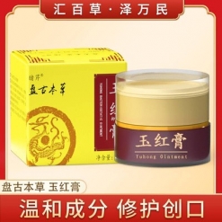 盘古本草玉红膏褥压烂创面皮肤外用抑菌护理京康古方玉红膏草本