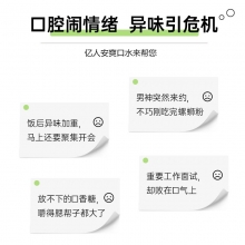 亿人安爽口水便携条装一次性呵护牙龈清洁口腔男女清新口气漱口水