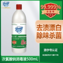 亿人安84消毒液家用杀菌除菌消毒清洁多用家庭装消毒水剂500g